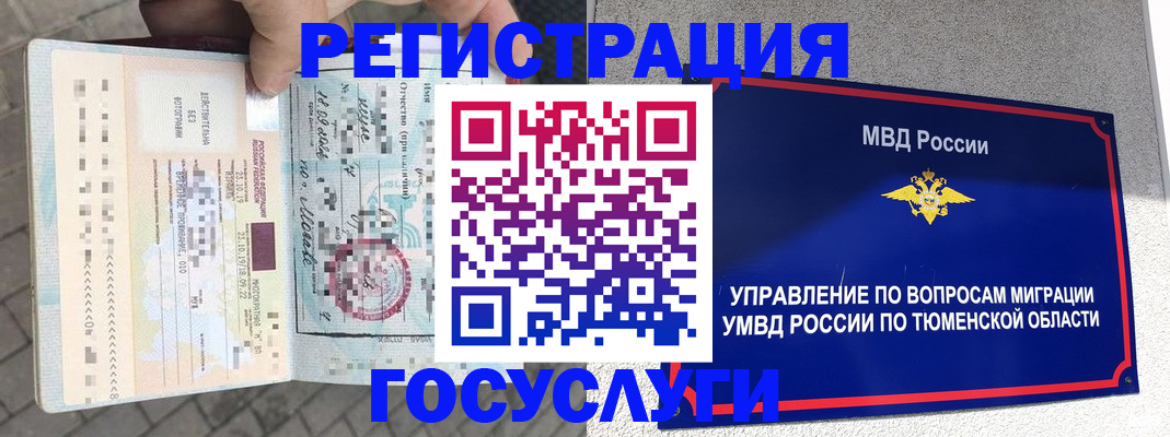 прописка иностранных граждан в Тосно